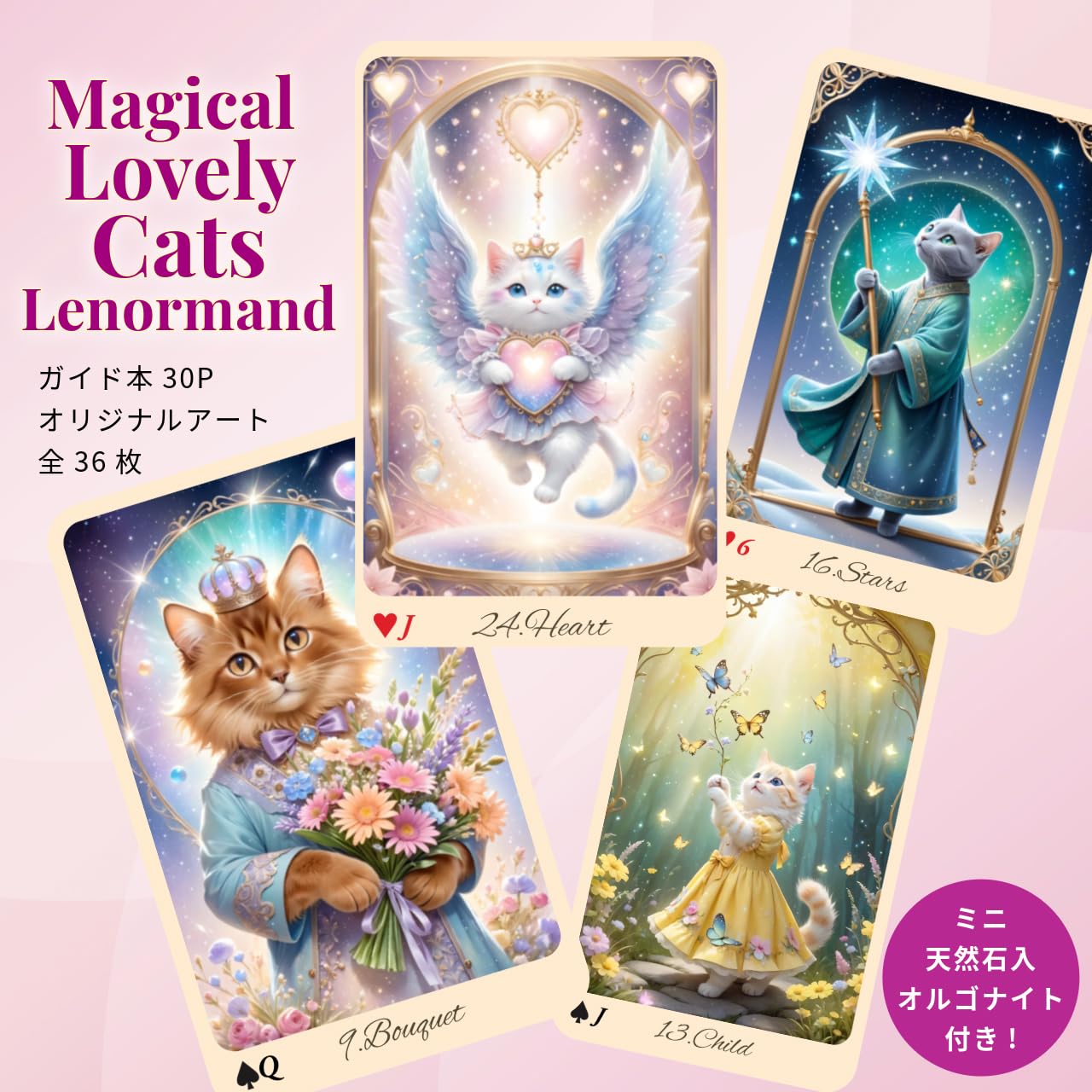 Amazon.co.jp: マジカルラブリーキャッツルノルマン 天然石入ミニ
