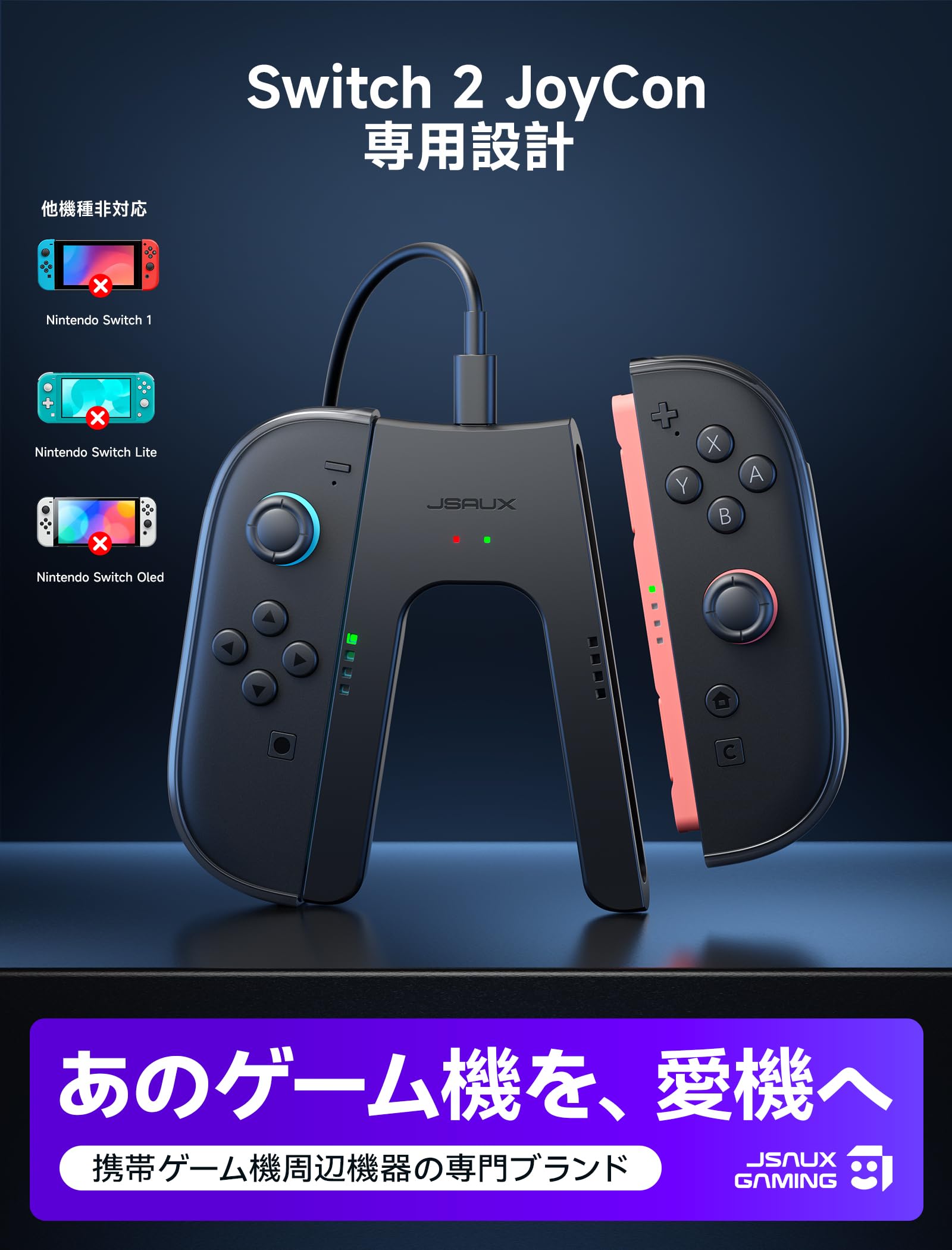 Amazon.co.jp: JSAUX Switch 2用充電グリップ＋JoyPad 2保護ケース2個