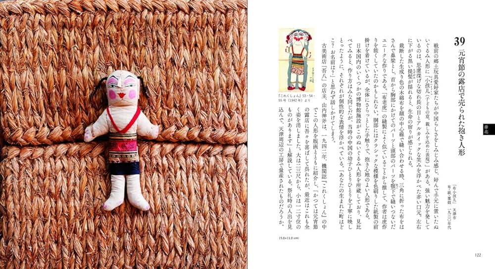 中国民衆玩具：日本玩具博物館コレクション（民衆藝術叢書） | 尾崎