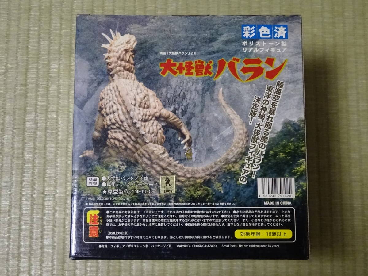 ※破損アリ　アルバトロスジャパン　地球防衛軍秘密基地　伝説宇宙怪獣　シラリー 破損アリ アルバトロスジャパン 地球防衛軍秘密基地 伝説宇宙怪獣 シラリー