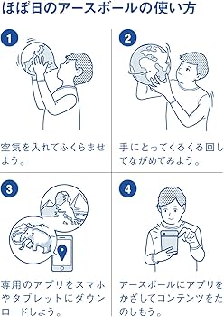 Amazon | ほぼ日のアースボール 地球儀 直径約27cm 非フタル酸系塩ビ製