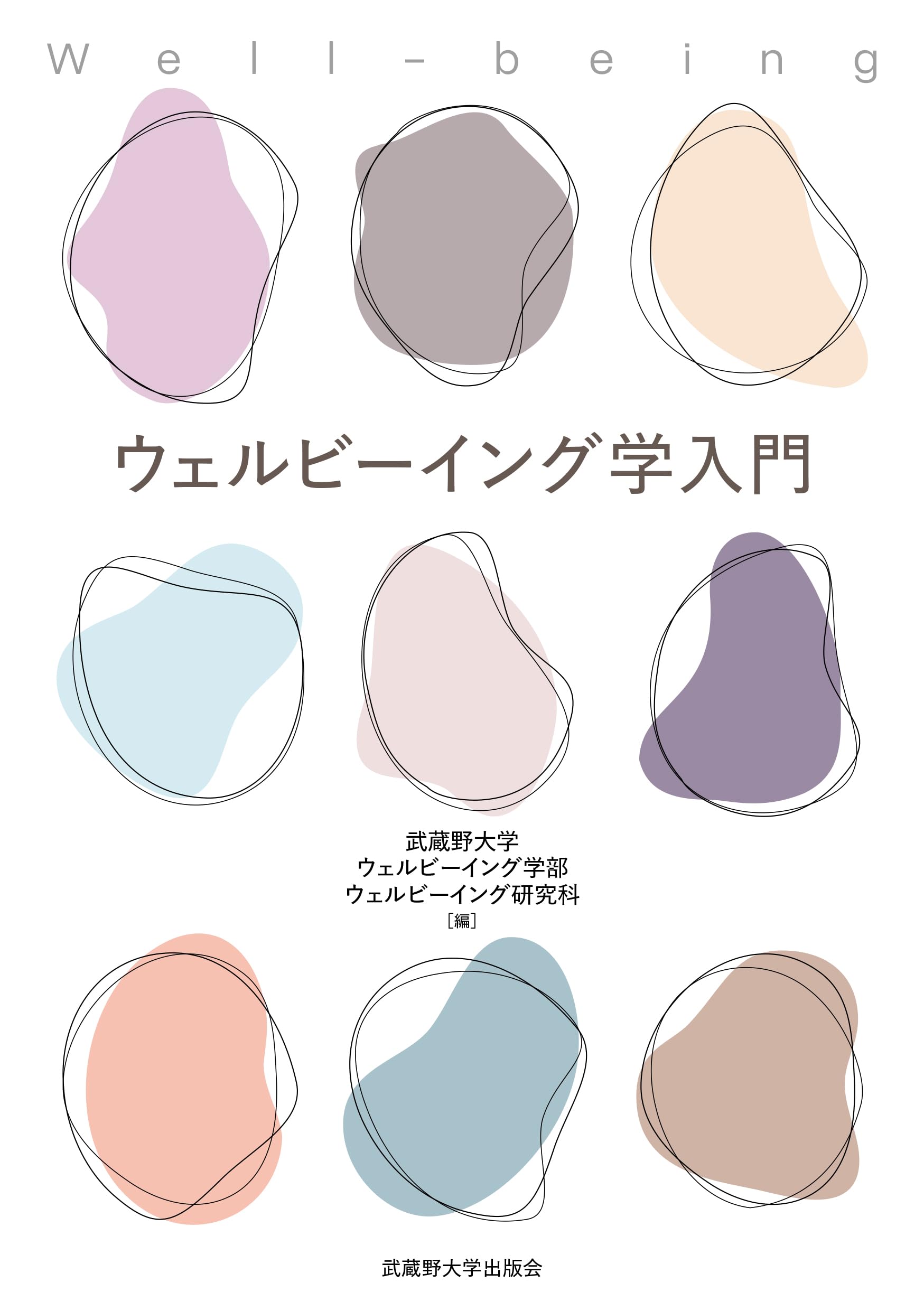 【裁断済み】ウェルビーイング学入門 71Wz0EDHkkL.jpg