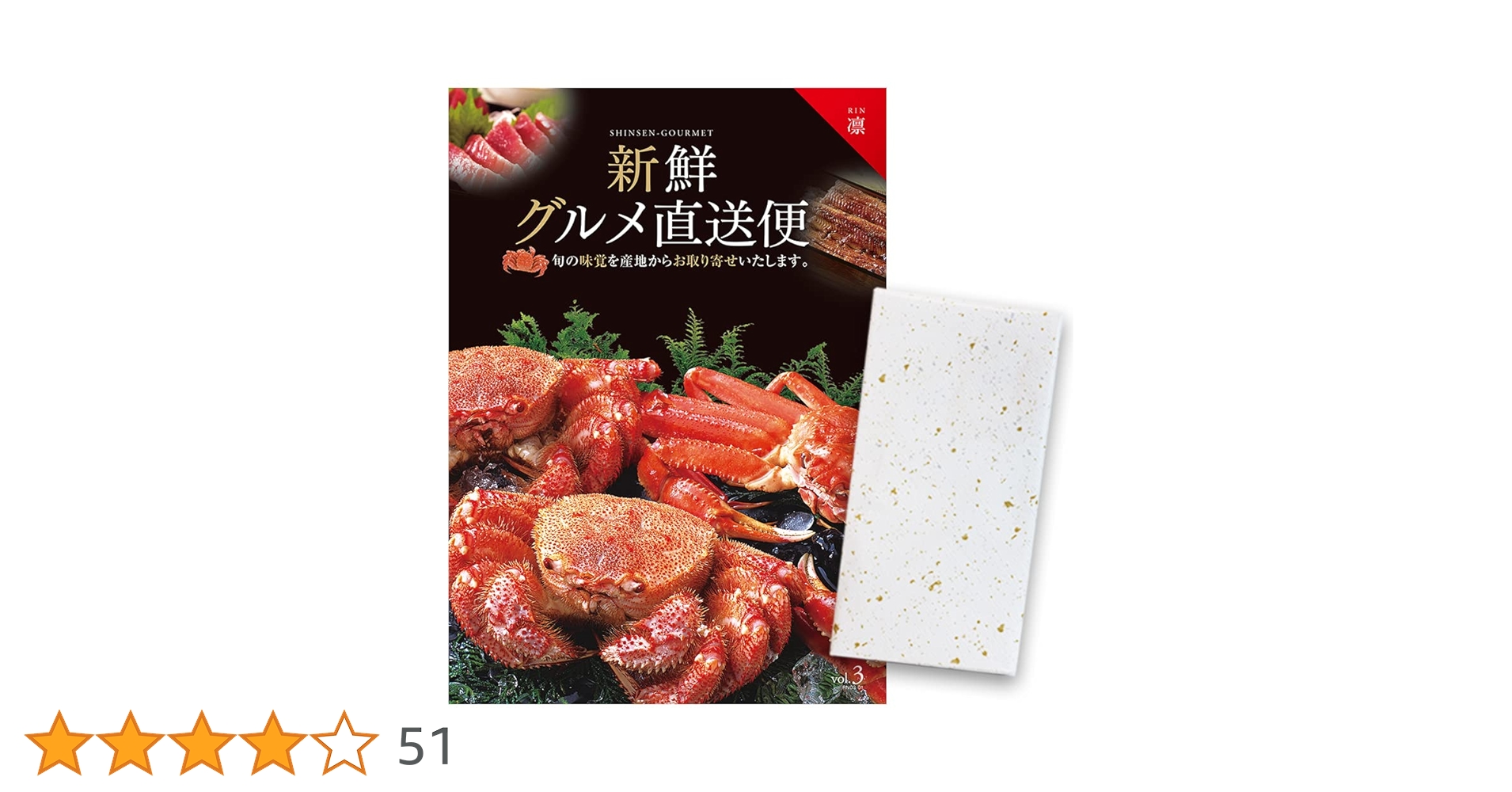 新鮮グルメ直送便 凛【りん】　カタログギフト カタログギフト専門店 『FACLA/ファクラ』 / 新鮮グルメ直送便