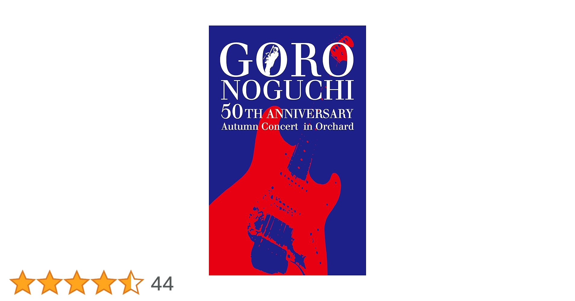 Amazon.co.jp: GORO NOGUCHI 50TH ANNIVERSARY Autumn Concert