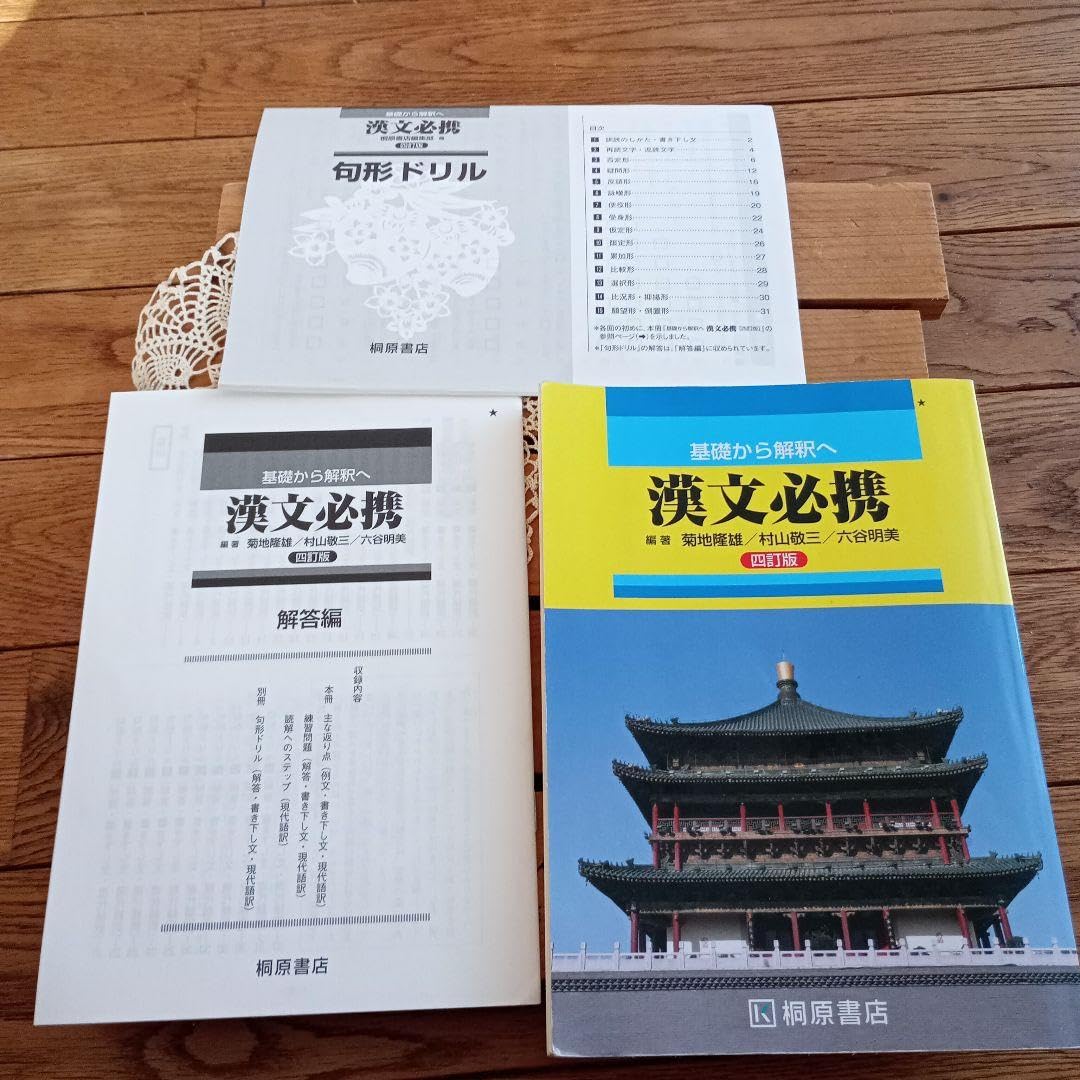 Amazon.co.jp: ほぼ2冊セット漢文必携、チェックノート