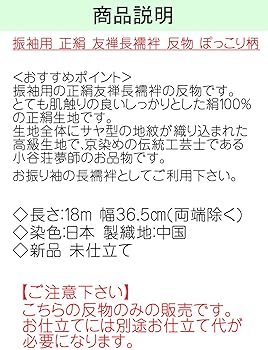 Amazon | [京都うさぎ堂] 正絹 長襦袢 振袖用 j-185 こっぽり柄 京染