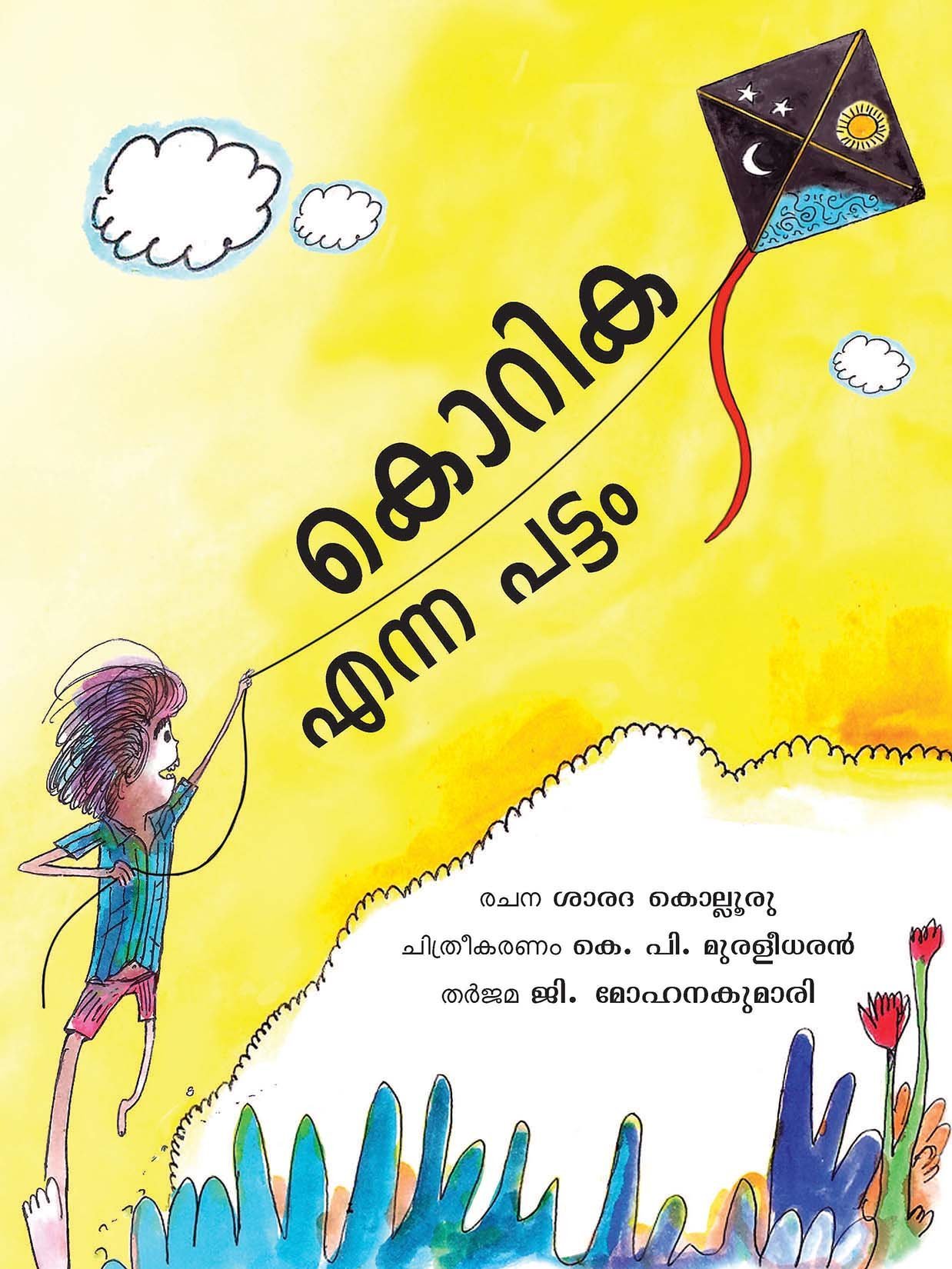 A Kite Called Korika/Korika Enna Pattam (Malayalam)