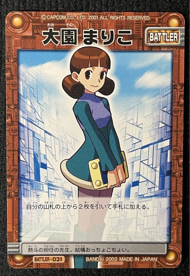Amazon.co.jp: ロックマンエグゼ カード 大園まりこ : 文房具