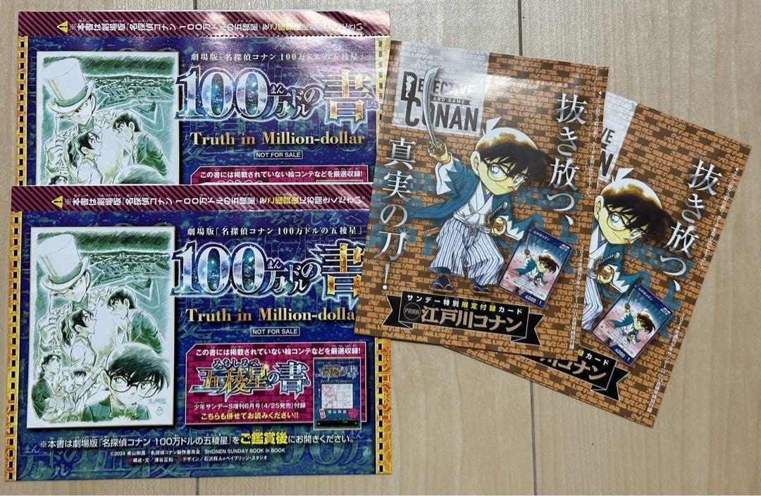 サンデーコナンプロモ付録100枚セットカード