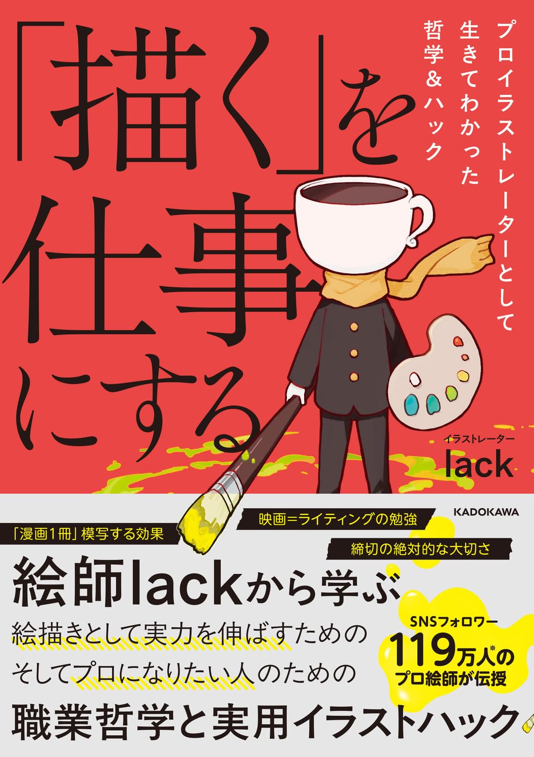 Amazon.co.jp: lack: 本、バイオグラフィー、最新アップデート