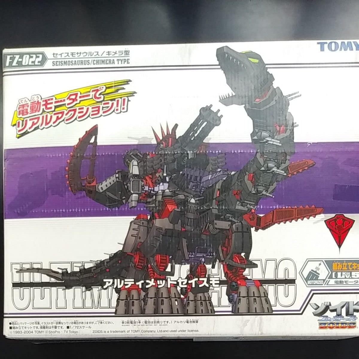 Amazon.co.jp: ゾイド アルティメットセイスモ ZOIDS 初回版 