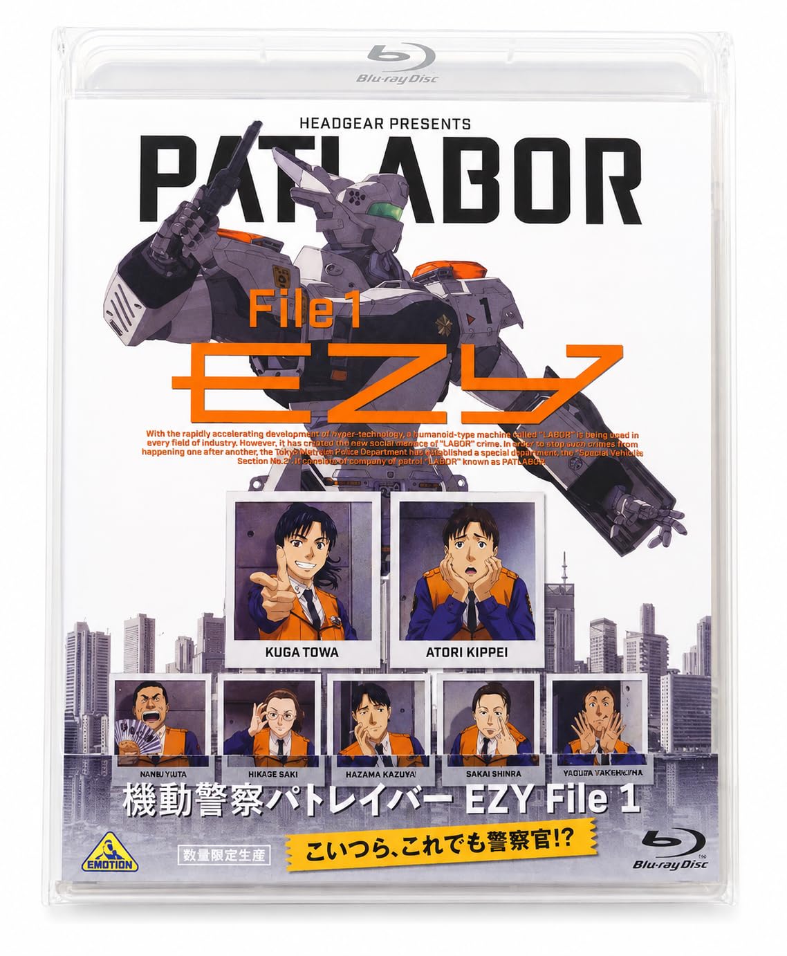 Amazon.co.jp: 機動警察パトレイバー EZY File 1 Bluray(生産) : ホビー