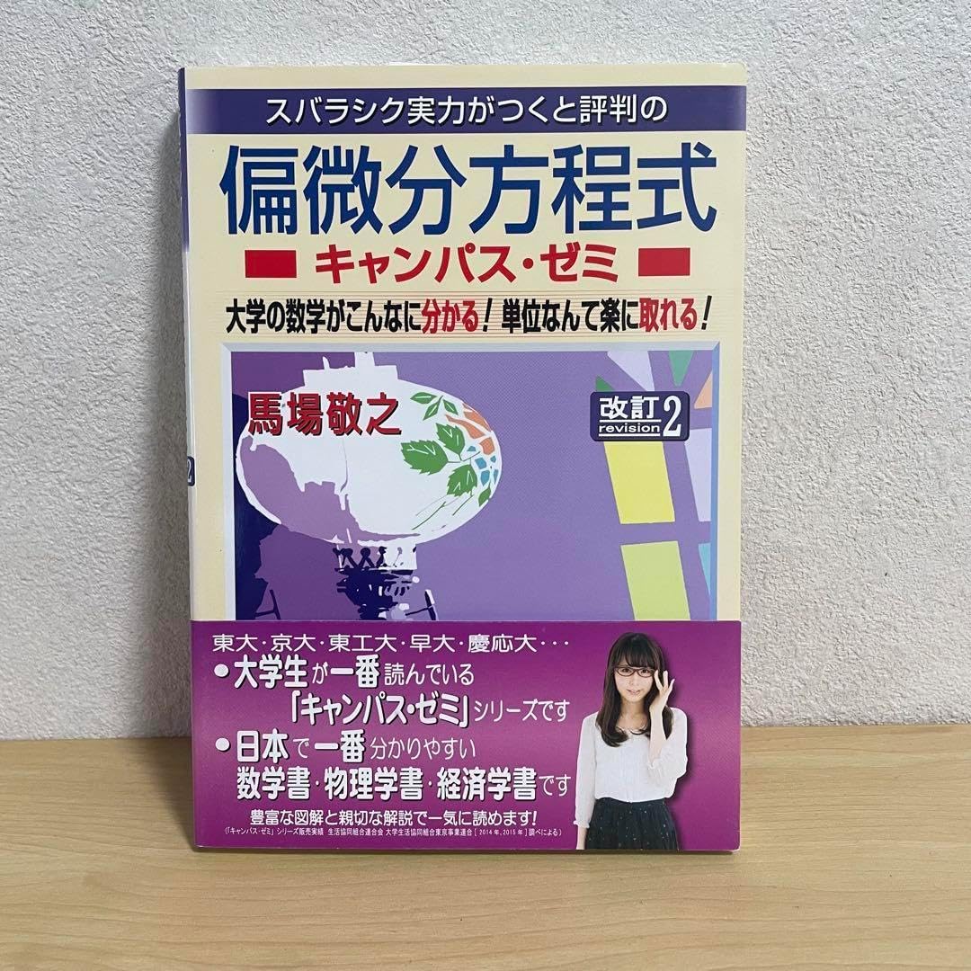マセマ　5冊セット マセマシリーズ5冊 マセマ キャンパス・ゼミシリーズ マセマ 大学数学