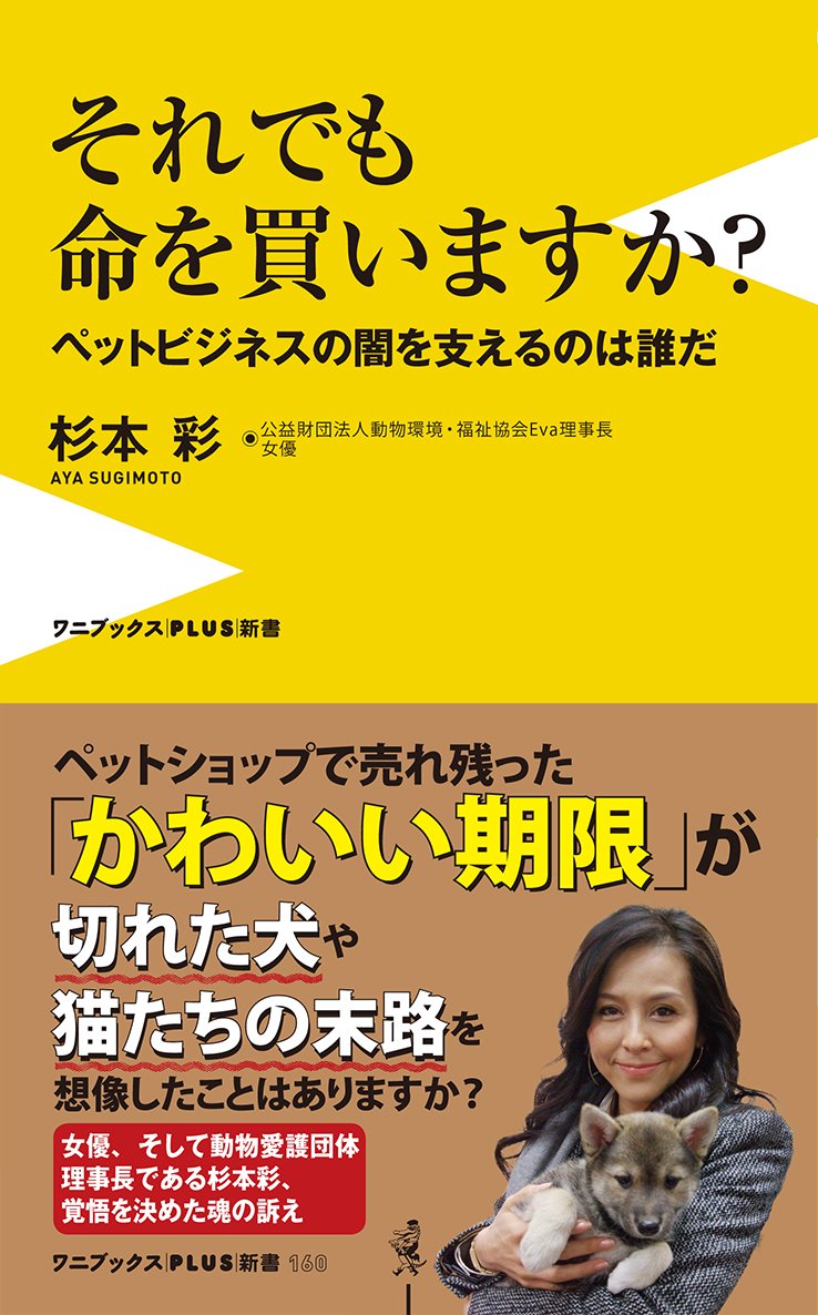 「動物（ペット）法務概論」（ＧＩＳ行政書士業務・情報ビデオブック23号）」 それでも命を買いますか? - ペットビジネスの闇を支えるのは誰だ