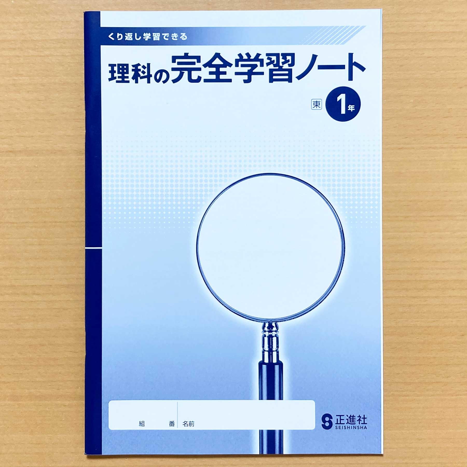 Amazon.co.jp: 2024年度版「理科の完全学習ノート1年 東京書籍版【生徒