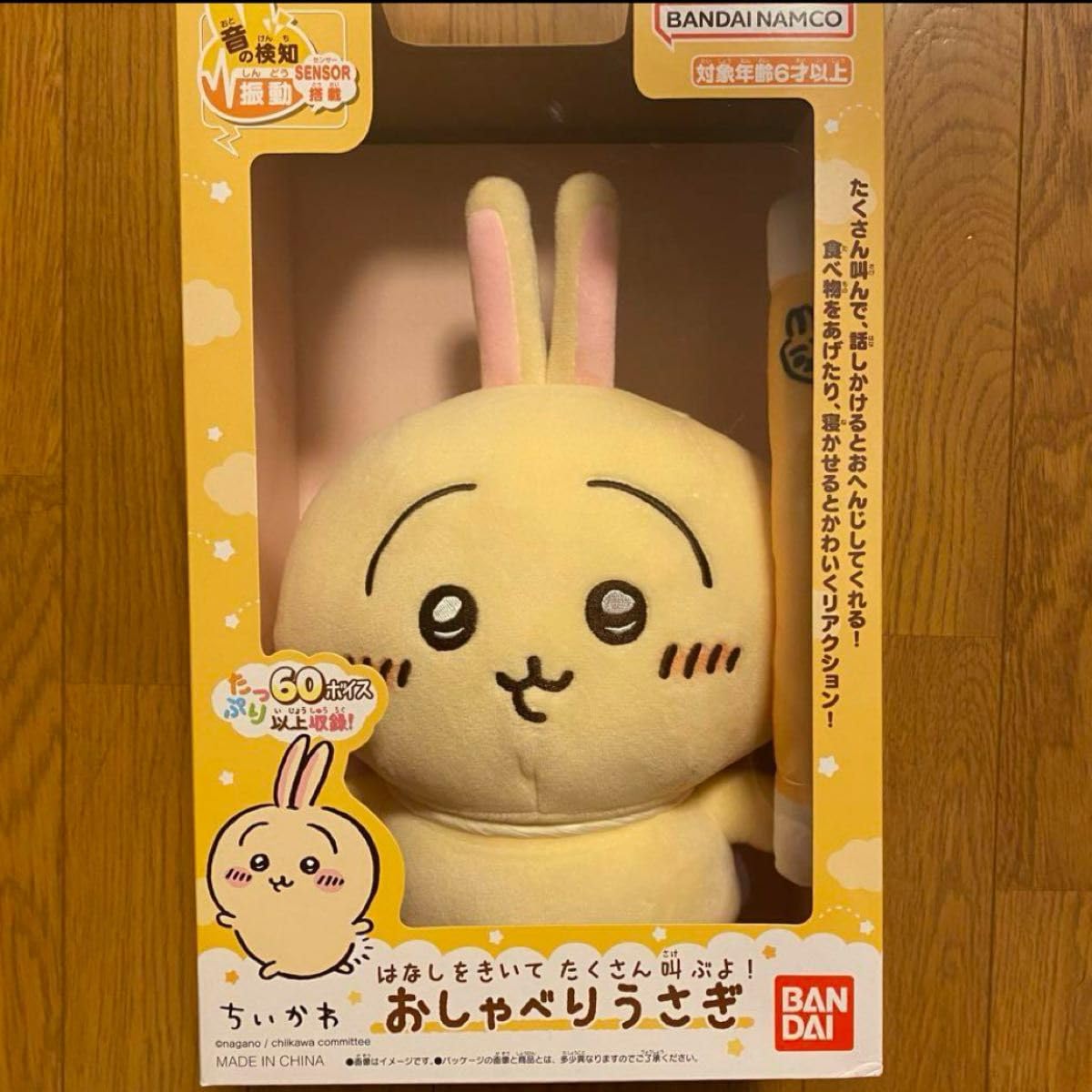 はなしをきいて たくさん叫ぶよ！ おしゃべりうさぎ | ちいかわ 