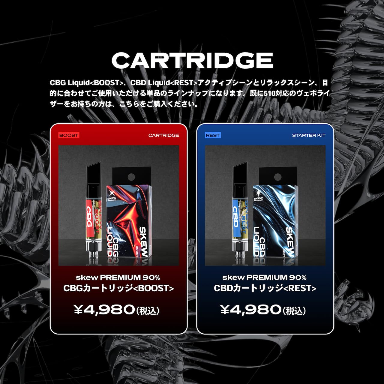 Amazon | skew PREMIUM CBG CBD リキッド 90％ カートリッジ BOOST 