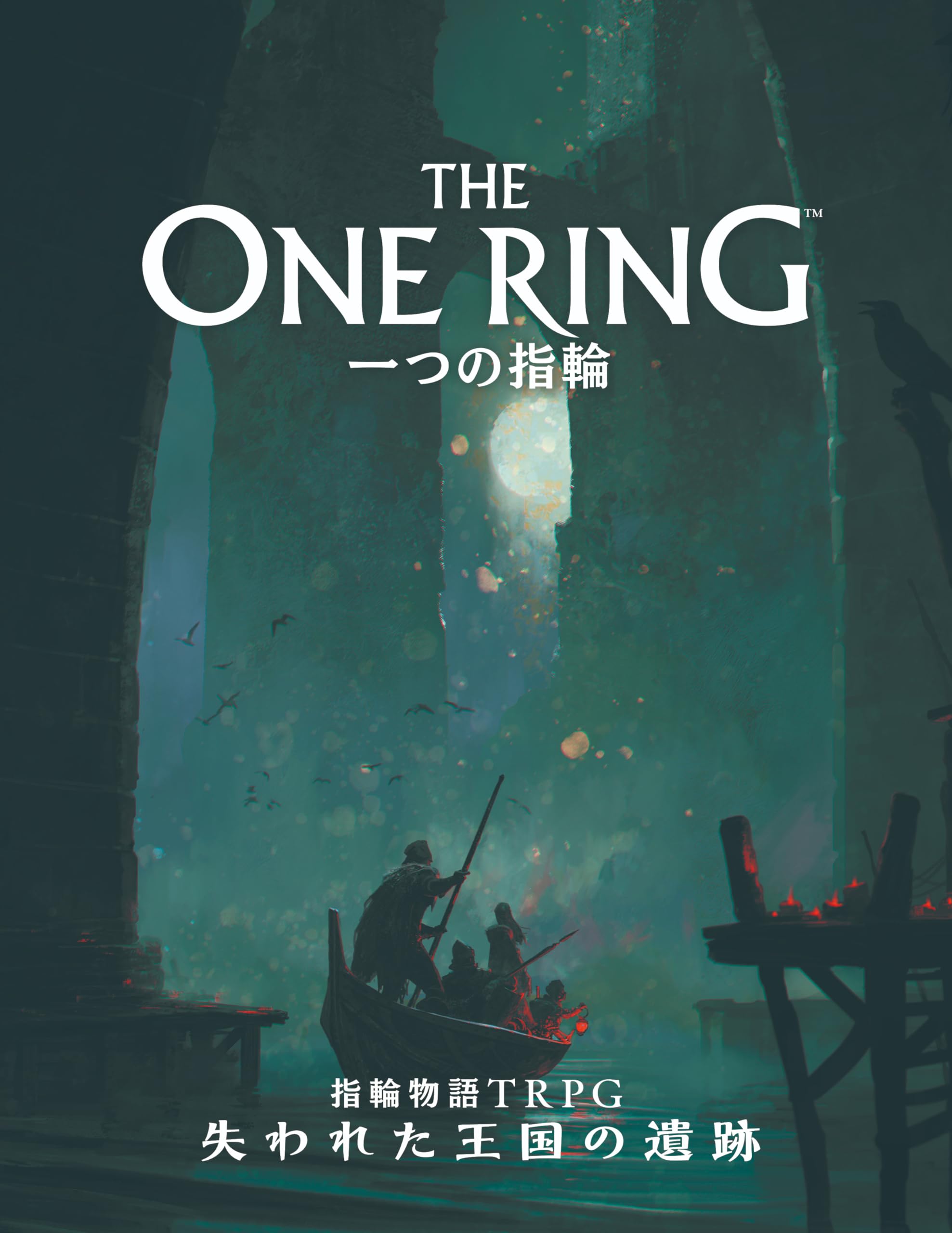 Amazon | ホビージャパン 一つの指輪：指輪物語TRPG 失われた王国の 