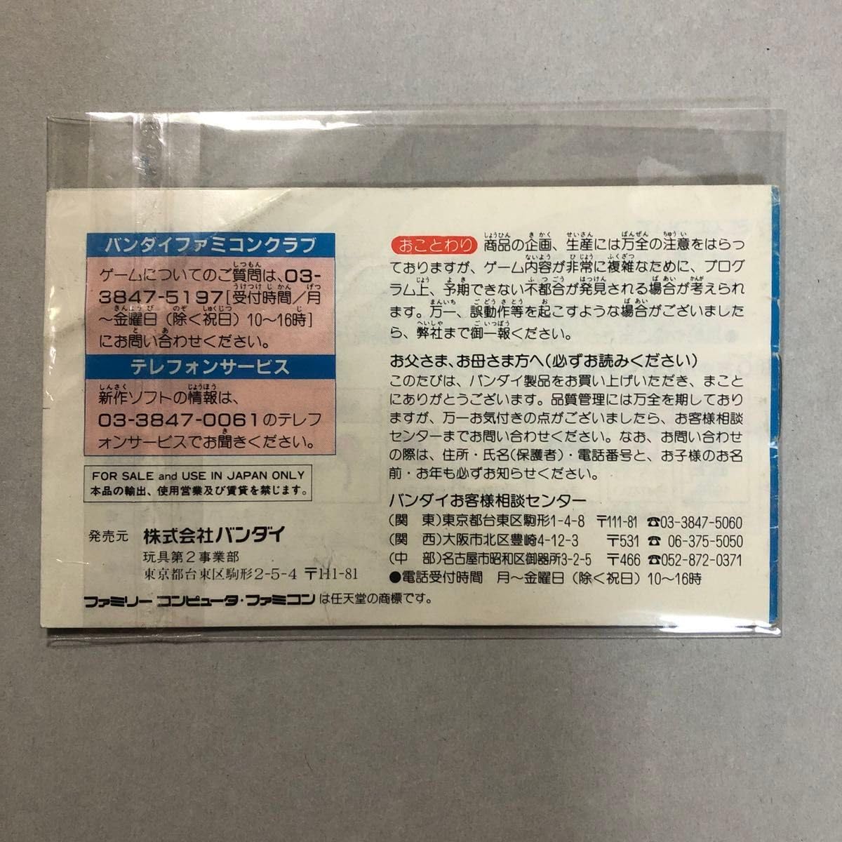 Amazon.co.jp: FCファミコンソフト 説明書のみ オバケのQ太郎 ワンワン  