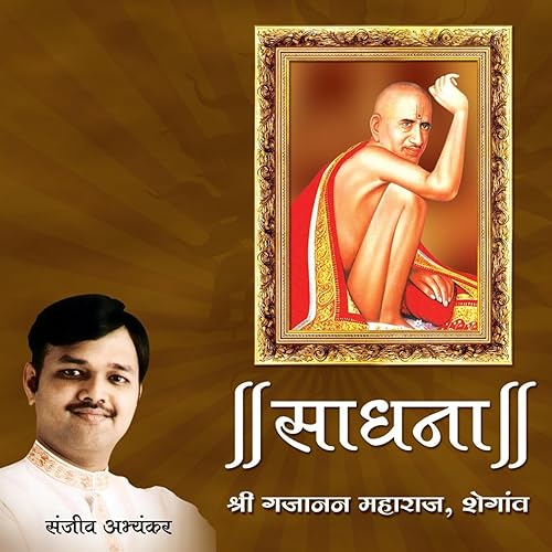 Aarti Jay Jay Satchitswarupa Swami Gajanan By Sanjeev Abhyankar On Amazon Music Amazon Com