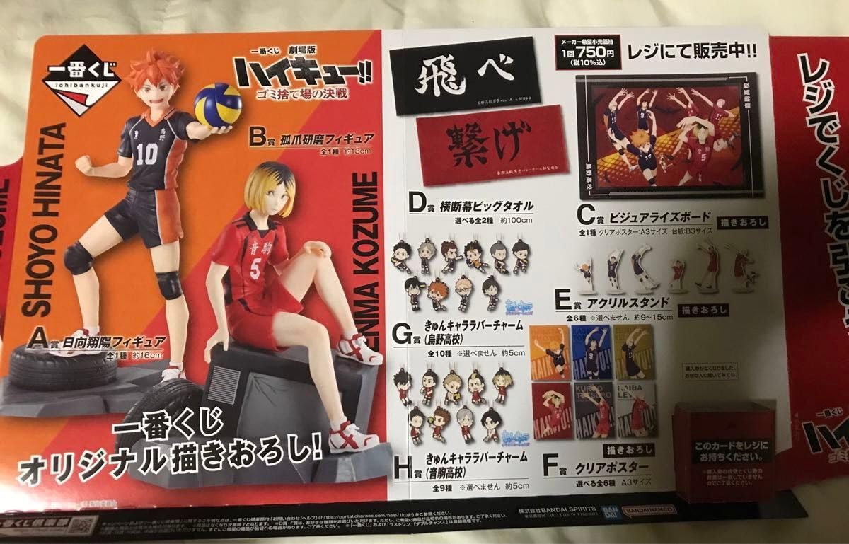 Amazon.co.jp: 一番くじ 劇場版ハイキュー ゴミ捨て場の決戦 D賞 