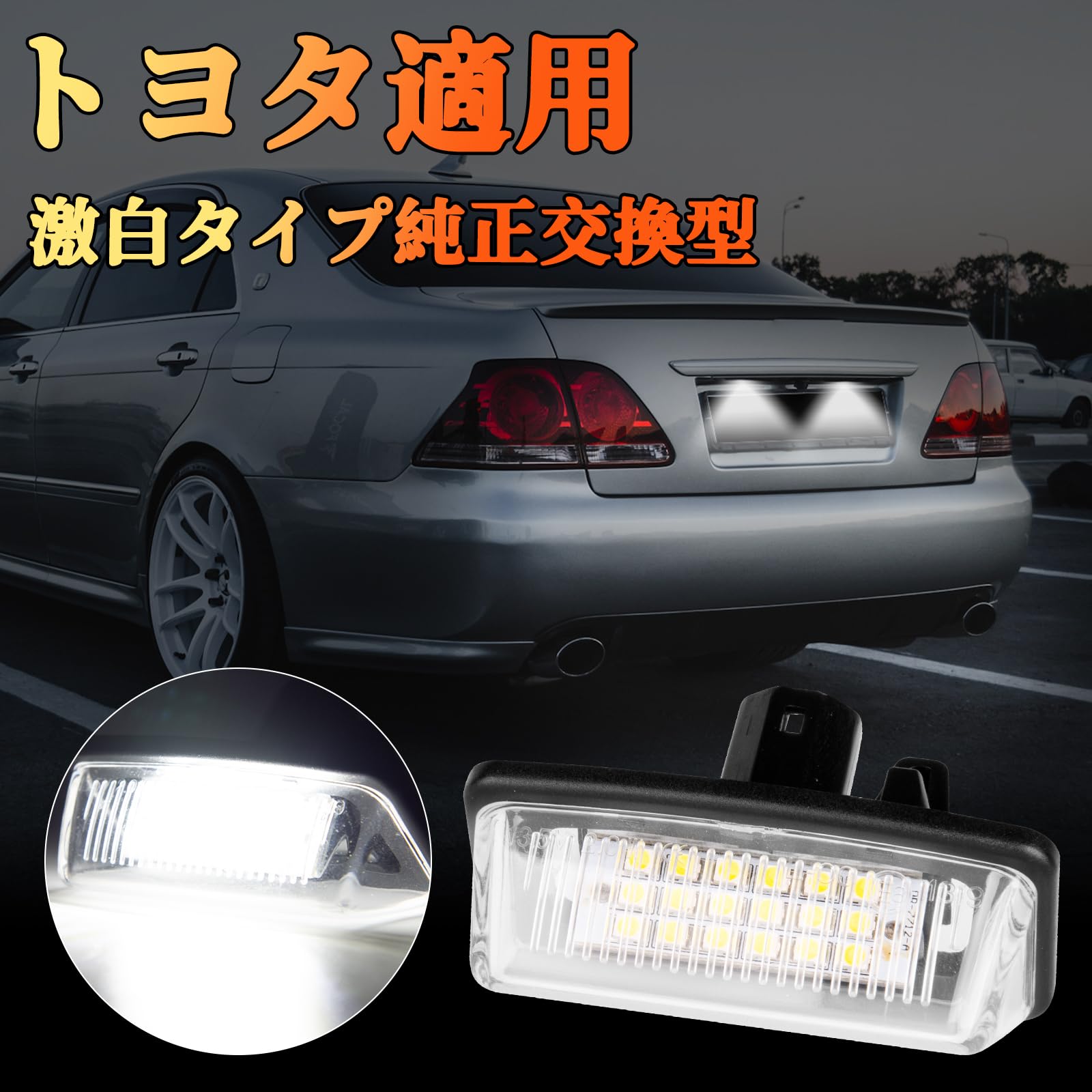 Amazon | POPMOTORZ LED ナンバー灯 ノア ヴォクシー 60系70系
