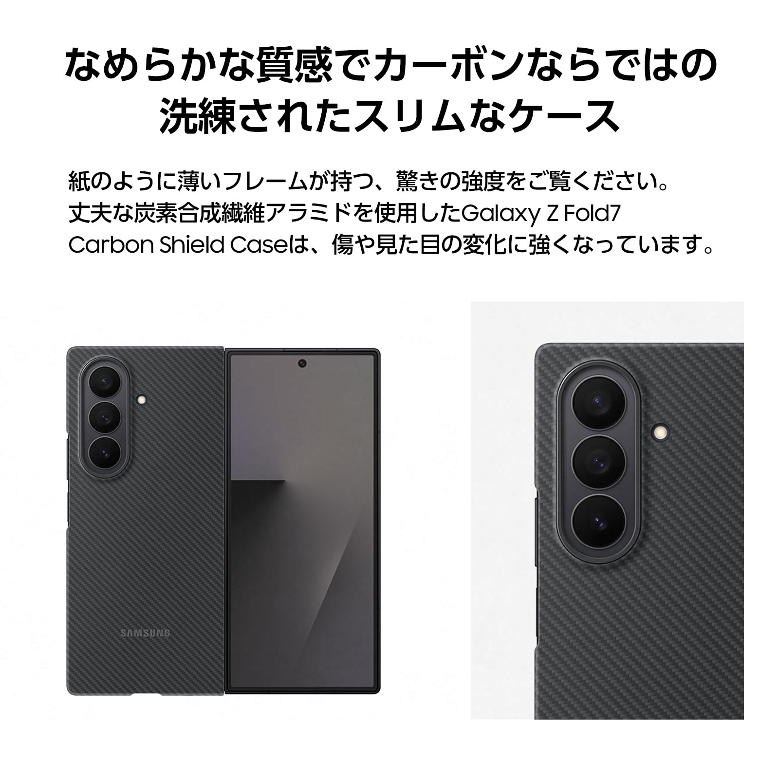 Amazon.co.jp: Samsung Galaxy Z Fold7 Carbon Shield Case｜ブラック