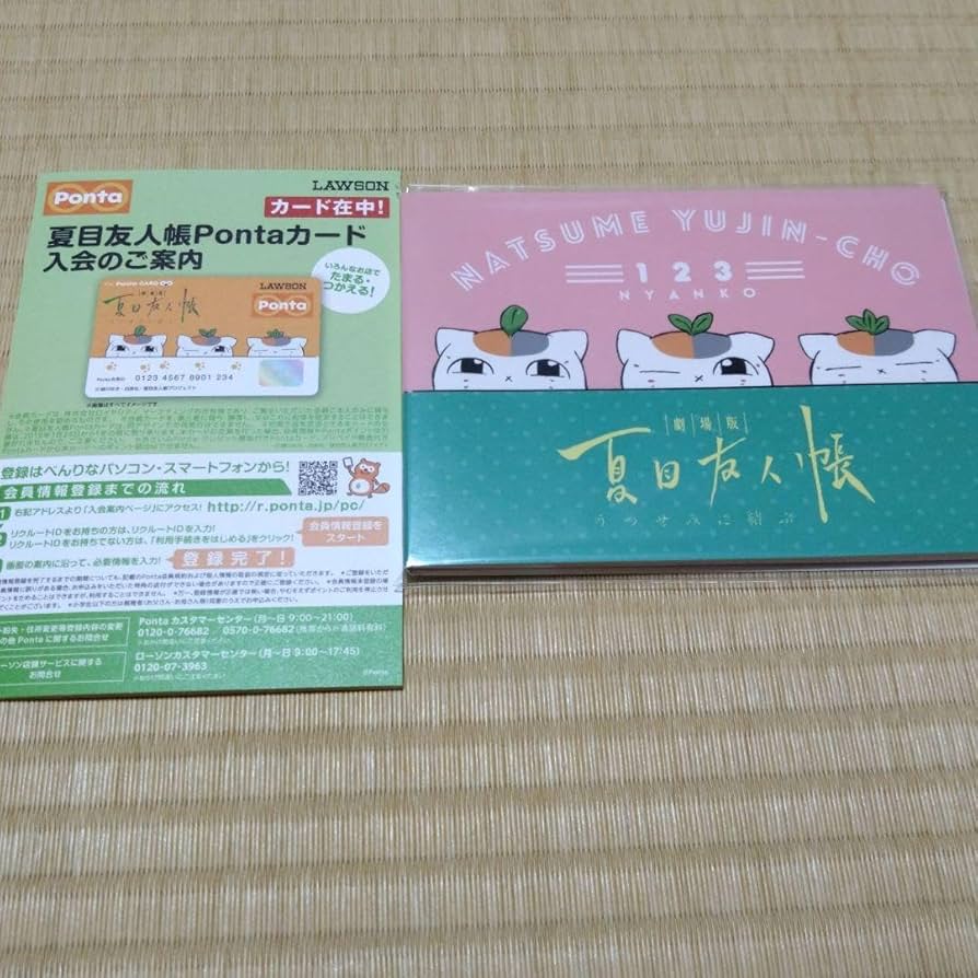 劇場版 夏目友人帳 ～うつせみに結ぶ～限定Ｐｏｎｔａカード+スケジュール付メモ帳 Amazon.co.jp: 劇場版 夏目友人帳 うつせみに結ぶ限定Pontaカード