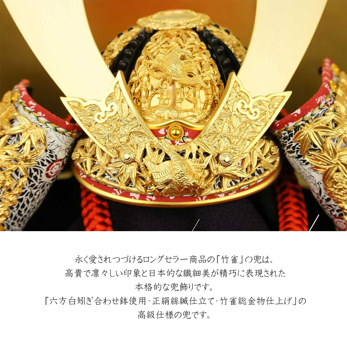 五月人形 正絹兜飾り 鈴甲子雄山作 こどもの日 端午の節句