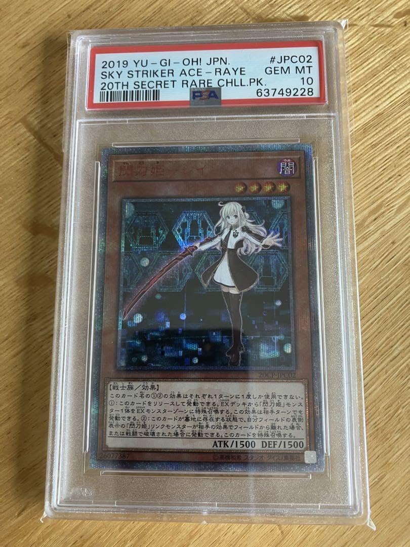 Amazon.co.jp: PSA10 閃刀姫レイ20thシークレット : おもちゃ