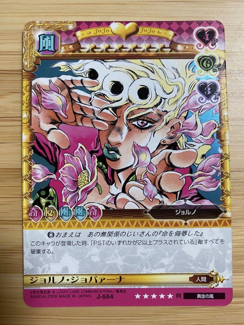 Amazon.co.jp: ジョジョの奇妙な冒険 abc J-554 ジョルノ