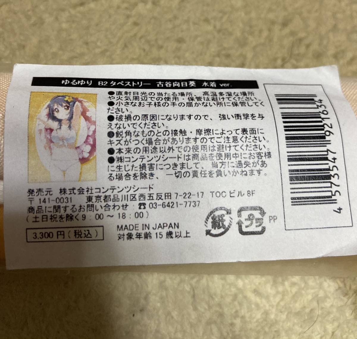ゆるゆり 古谷向日葵 水着 タペストリー Amazon.co.jp: ゆるゆり 古谷向日葵 水着 タペストリー