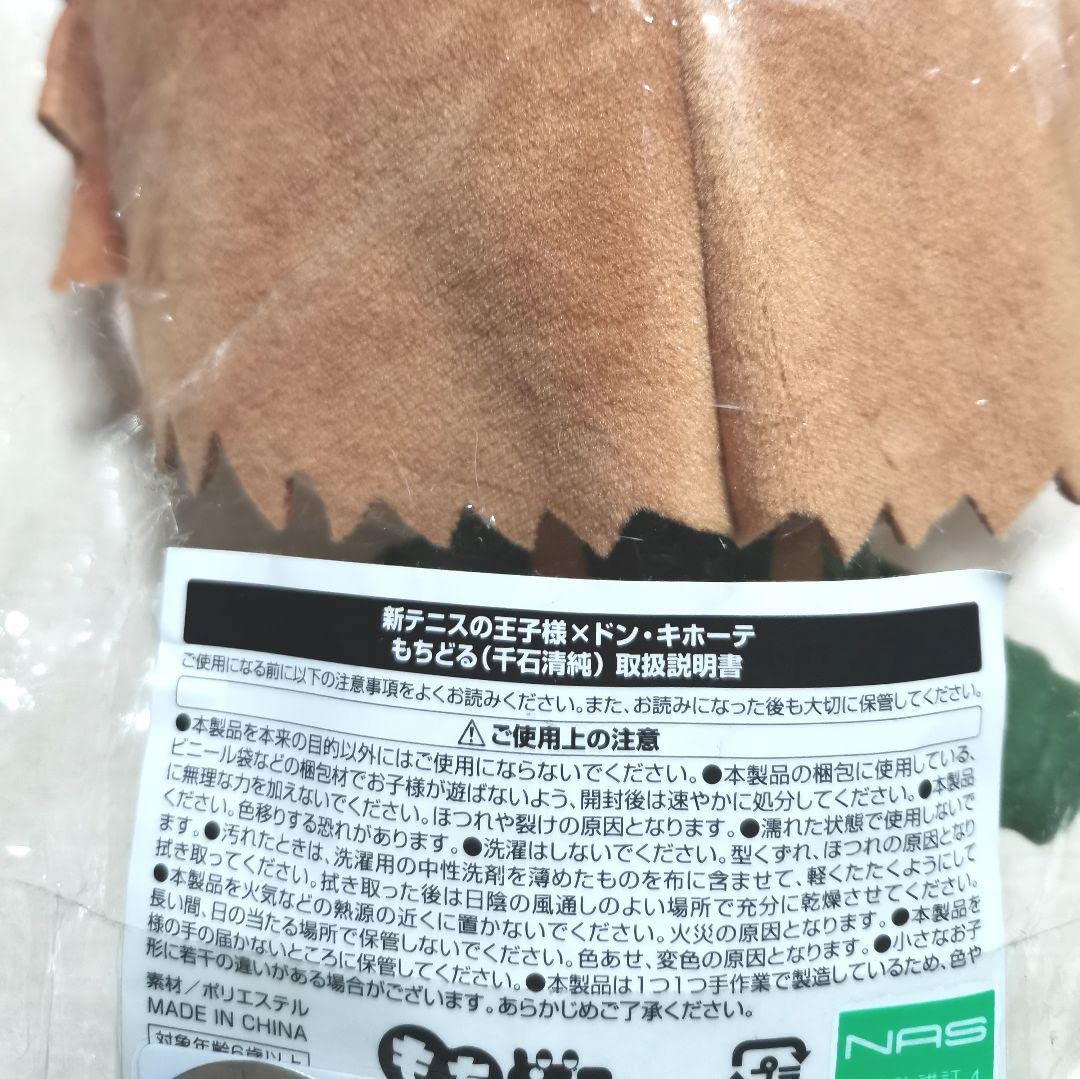 白石蔵ノ介　テニスの王子様　ドンキ　もちどる　ぬいぐるみ　テニプリ 新テニスの王子様×ドン・キホーテ もちどる（白石蔵ノ介）【AniBOX】