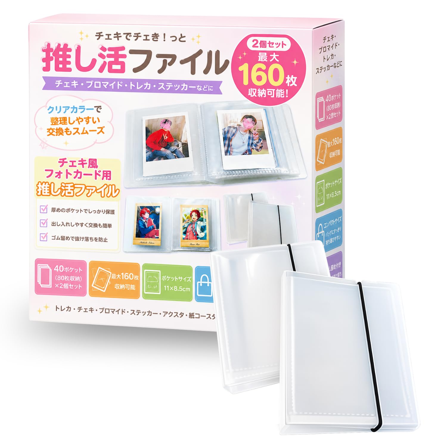 Amazon.co.jp: 【チェキ・トレカ・アクスタ収納に】推し活ファイル 2個