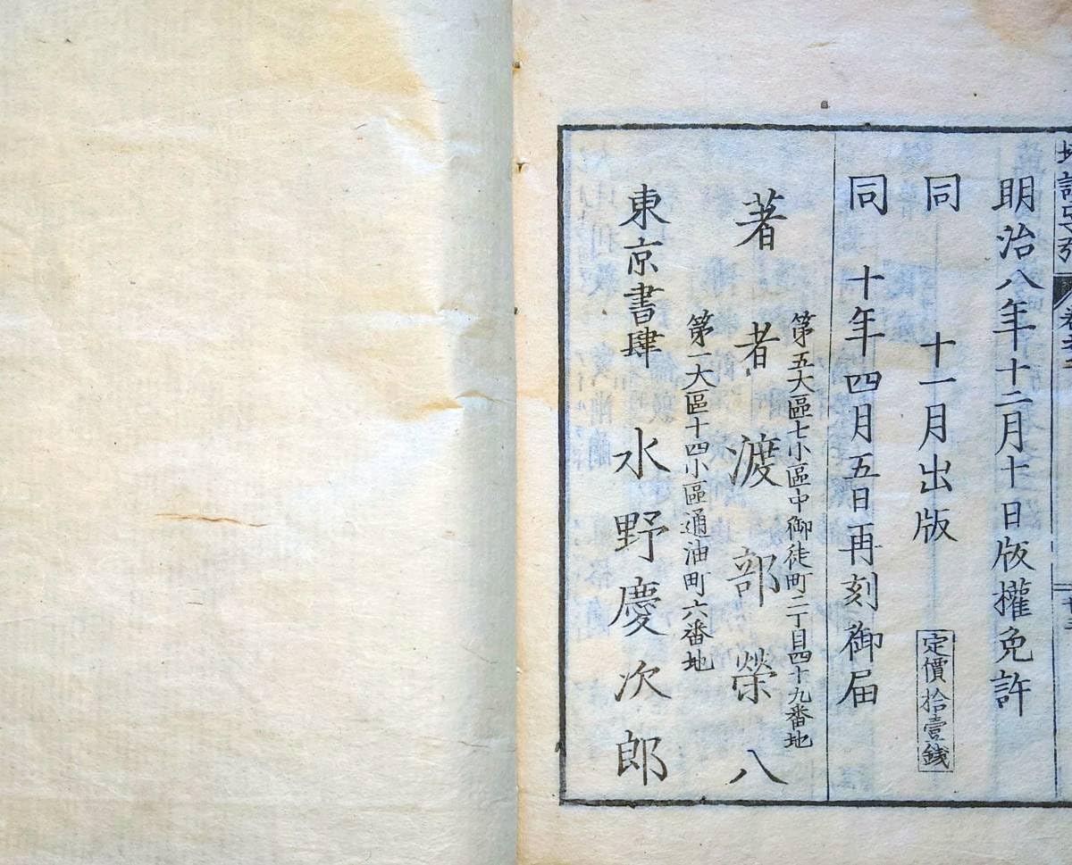 和本「日本書紀通證」 谷川士清撰述 宝暦12年（1762） 和本「日本書紀通證」 谷川士清撰述 宝暦12年（1762） 和本