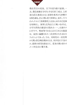 関ヶ原合戦は「作り話」だったのか 一次史料が語る天下分け目の真実