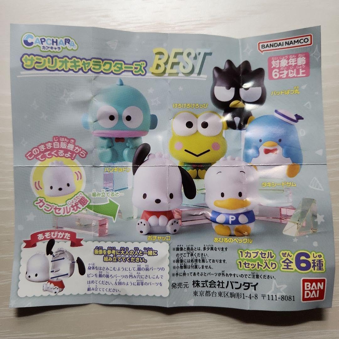 : カプキャラ サン リオキャラクターズ BEST ハンギョドン