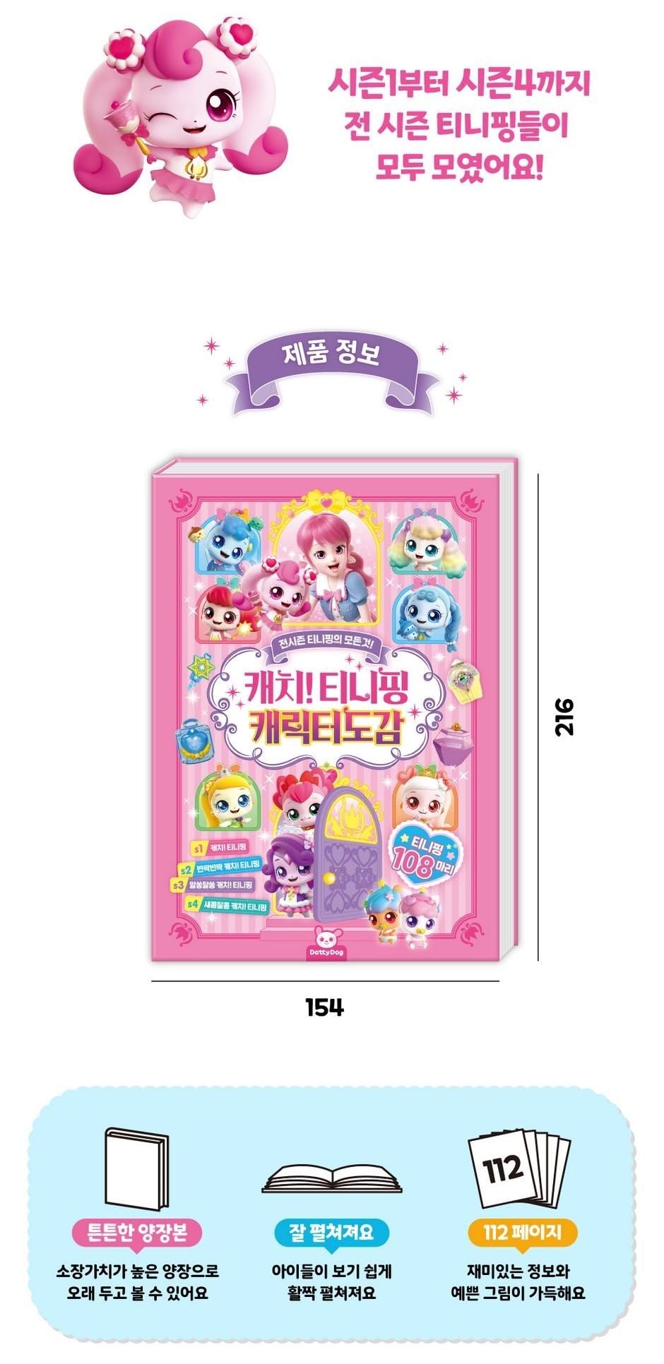 Amazon.com: 캐치! 티니핑 Catch! Teenieping – Character