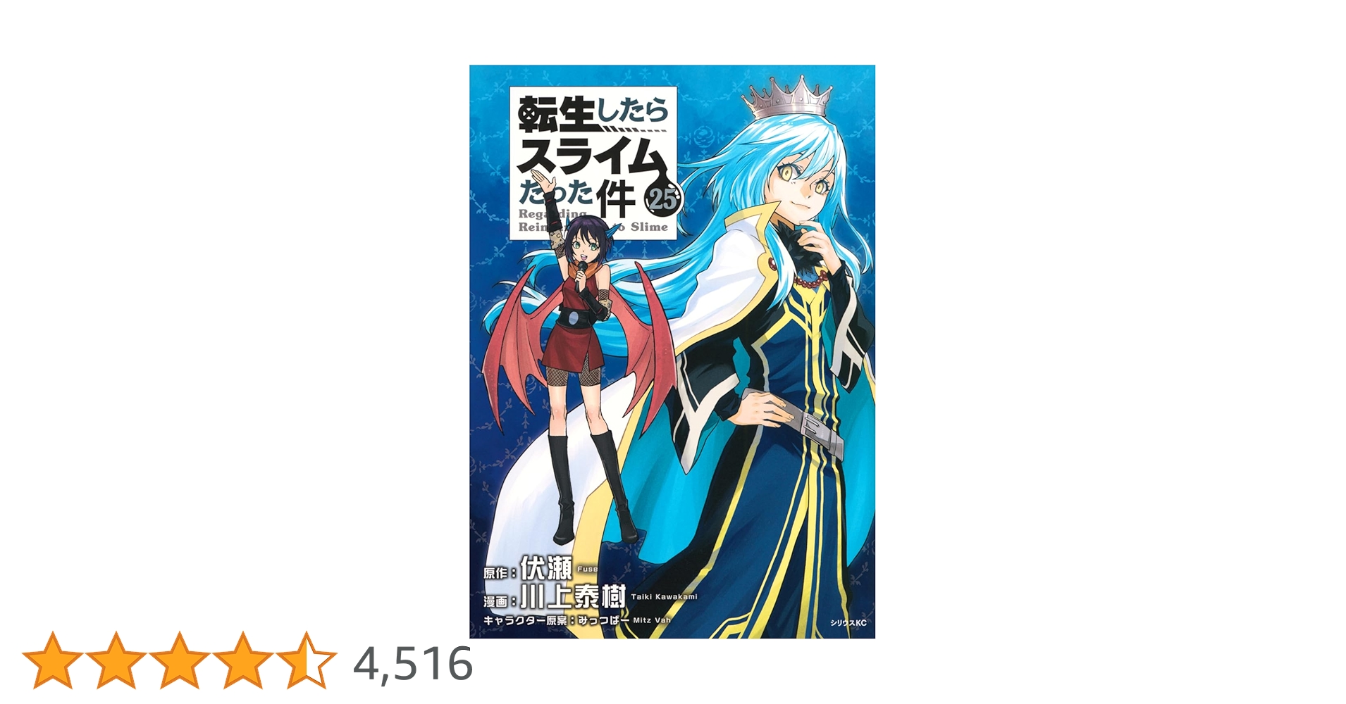 転生したらスライムだった件 1〜25巻 71X-nCnXOEL._AC_UL210_SR210,