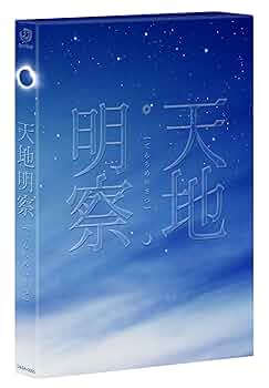 Amazon.co.jp: 天地明察 ブルーレイ豪華版 [Blu-ray] : 岡田准一
