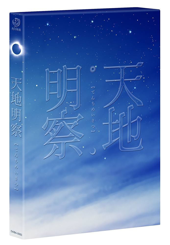 天地明察 ブルーレイ豪華版 [Blu-ray] oyj0otl Amazon.co.jp: 天地明察 ブルーレイ豪華版 [Blu-ray] : 岡田准一