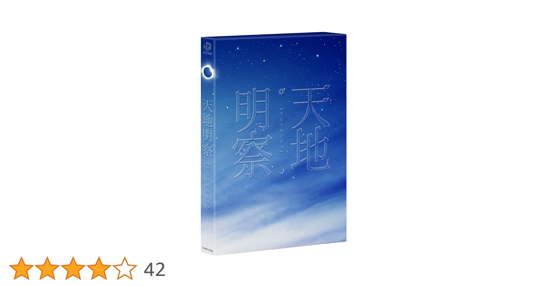 天地明察 ブルーレイ豪華版 [Blu-ray] oyj0otl 天地明察／Blu-ray／豪華版 | TBSショッピング