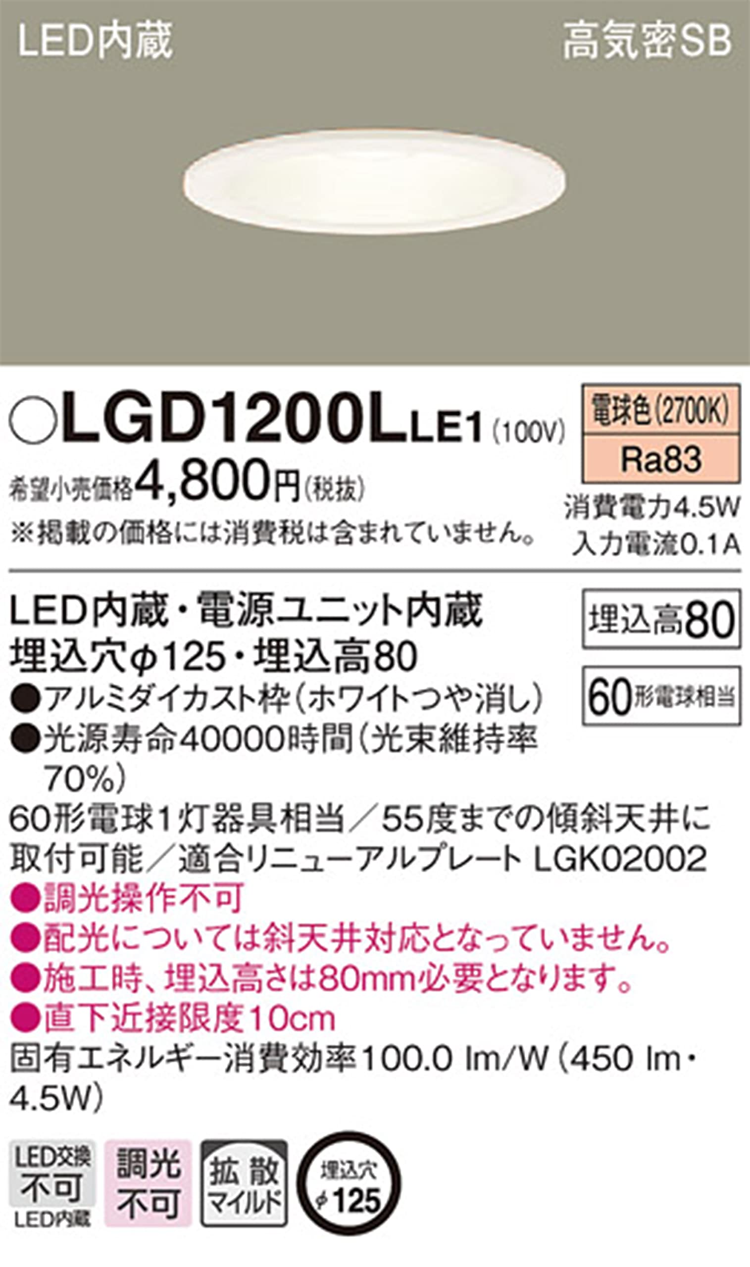 【未使用】パナソニック Panasonic ダウンライトφ125 60形 Amazon.co.jp: パナソニック(Panasonic) ベースダウンライトLED