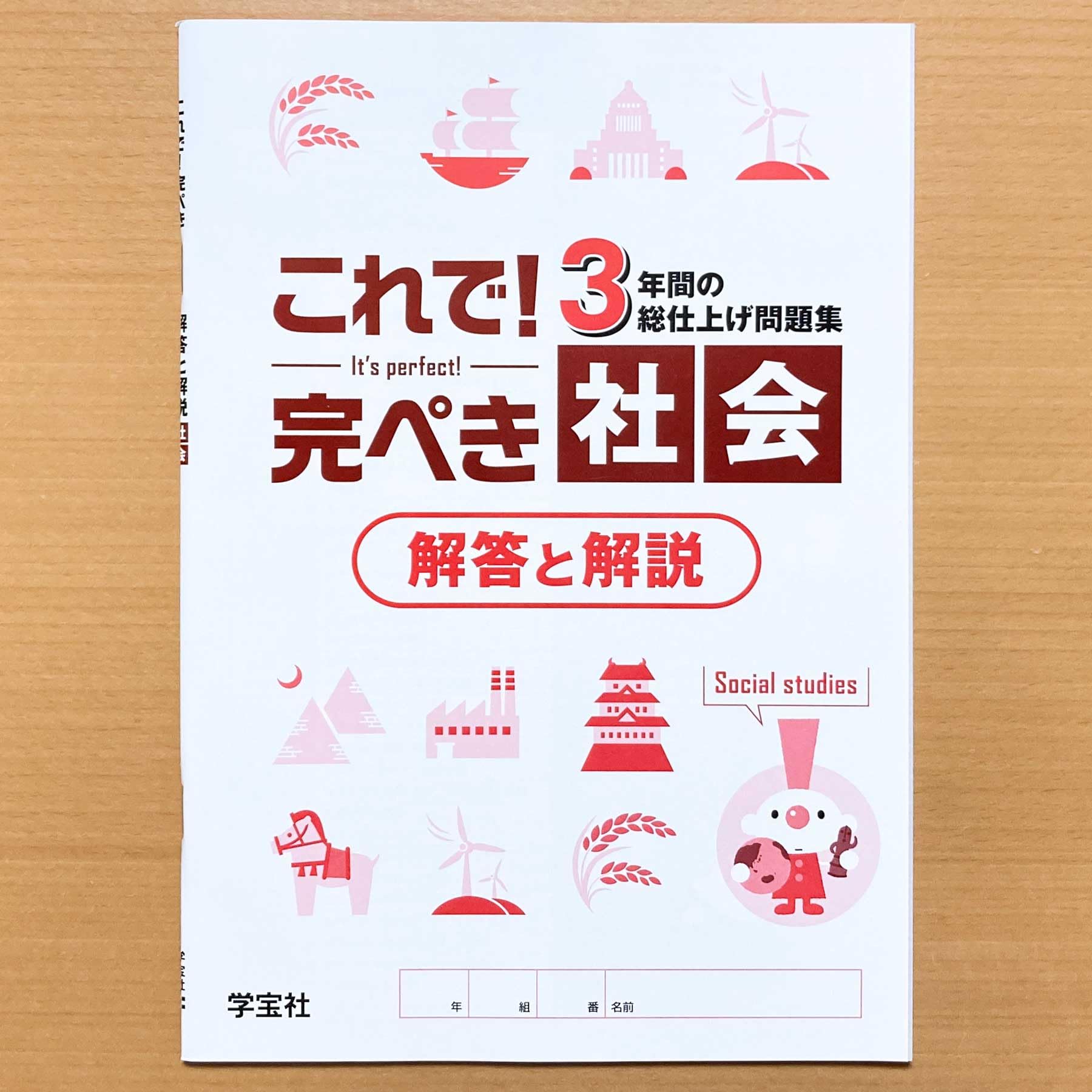 Amazon.co.jp: 2025年度版「これで 完ぺき 社会【生徒用】」学宝社
