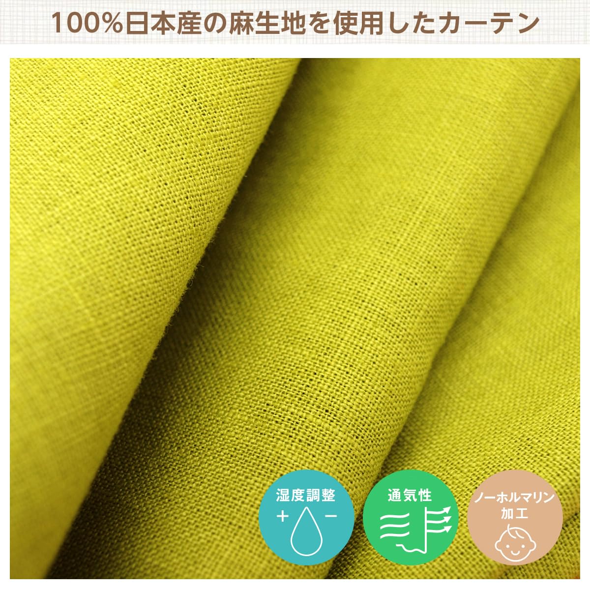 Amazon｜[カーテンくれない] 11色×140サイズ【麻カーテン】100％日本製