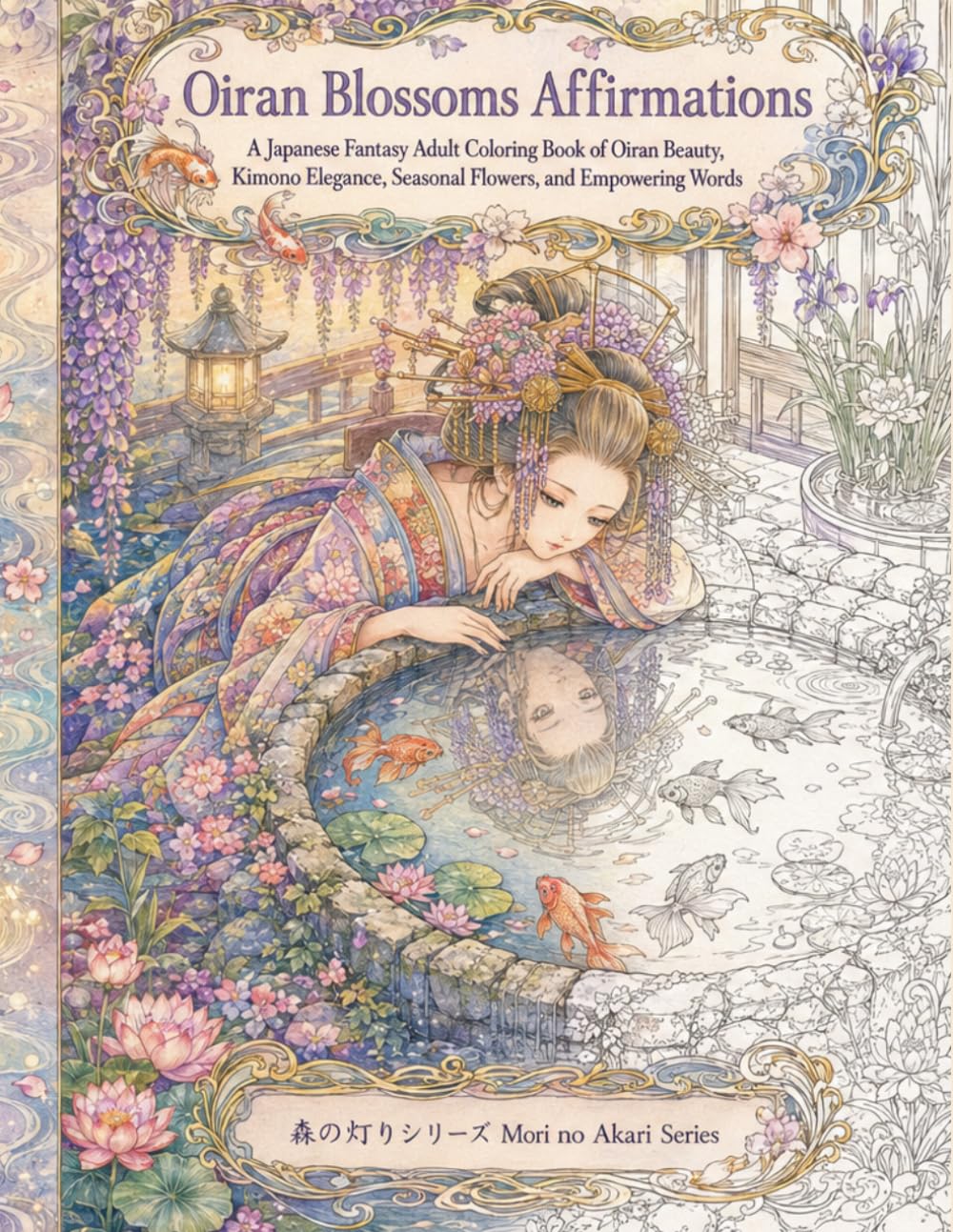 Oiran Blossoms Affirmations: A Japanese Fantasy Adult Coloring Book of Oiran Beauty, Kimono Elegance, Seasonal Flowers, and Empowering Words (Mori no Akari Affirmation Coloring Book Series)