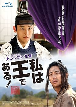 私は王である! スタンダードエディション [Blu-ray] 9n2op2j Amazon.co.jp: 私は王である! スタンダードエディション [Blu