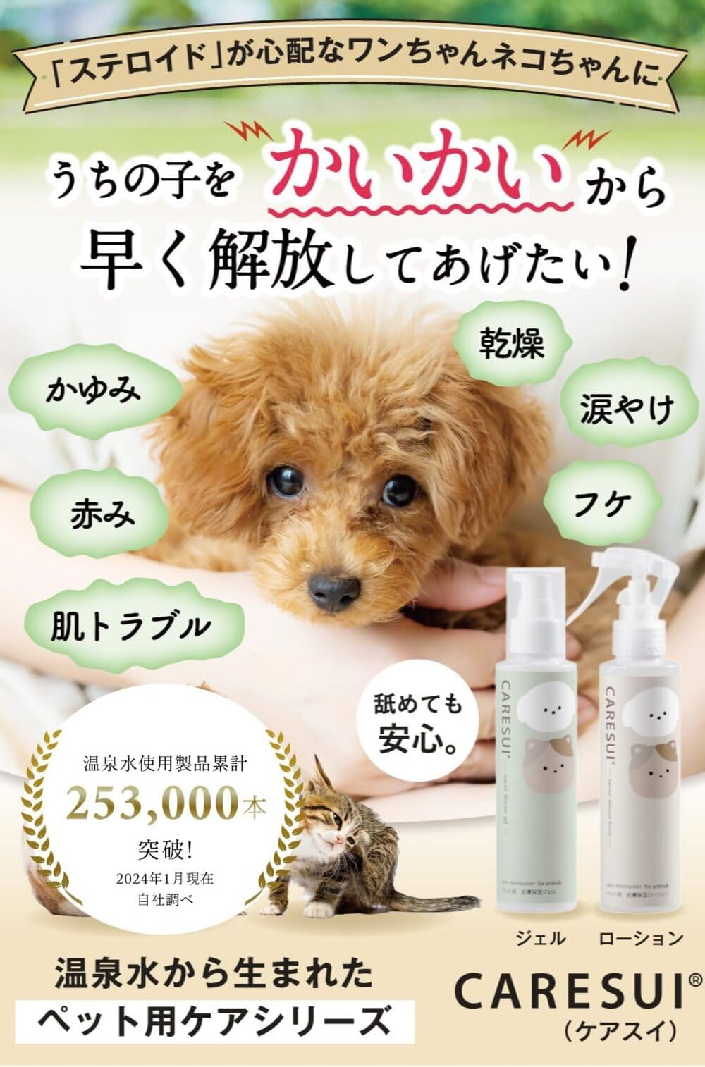 Amazon | 【温泉水から出来たワンちゃん・猫ちゃん用化粧水】 【石油