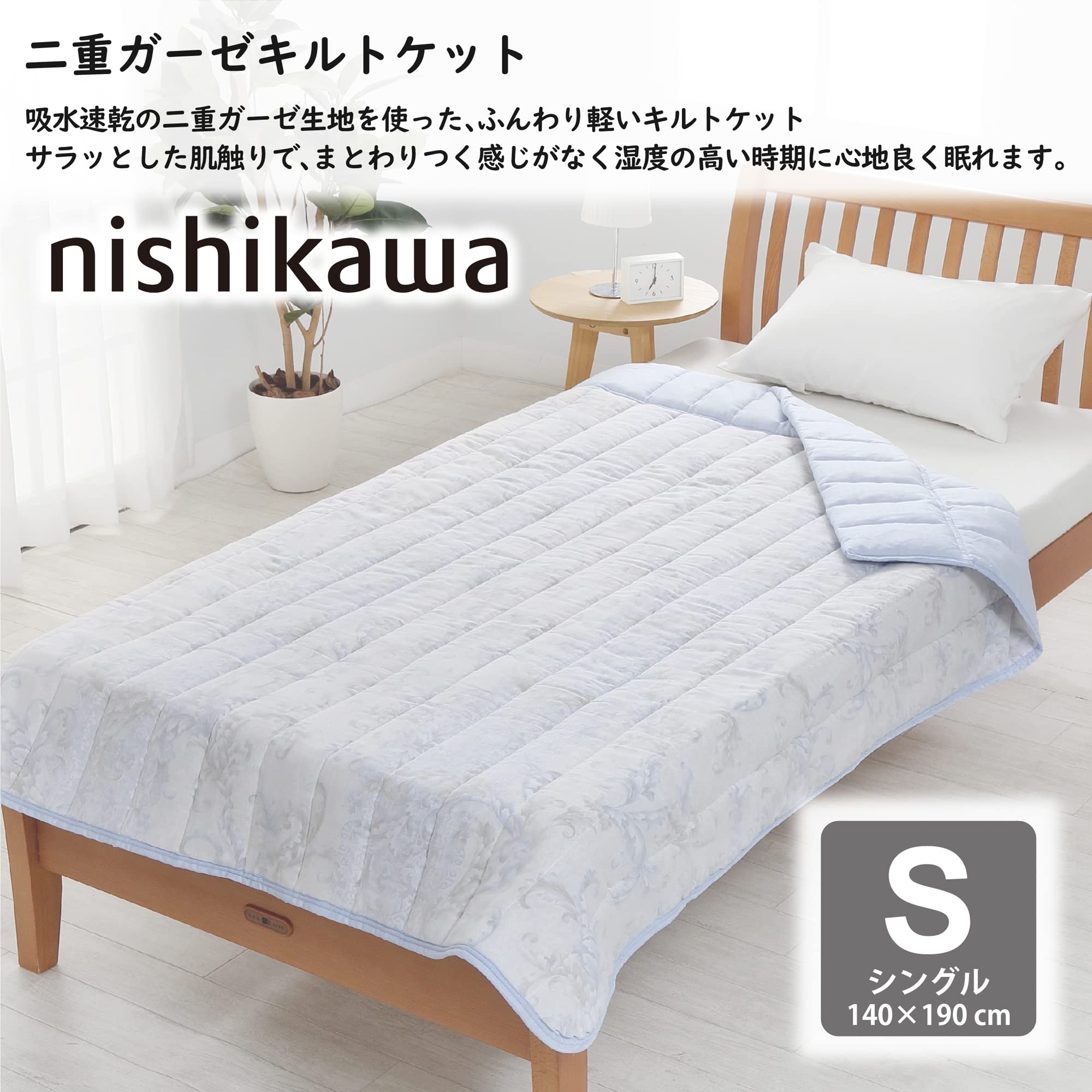 Amazon.co.jp: nishikawa 【 西川 】 肌掛け布団 キルトケット