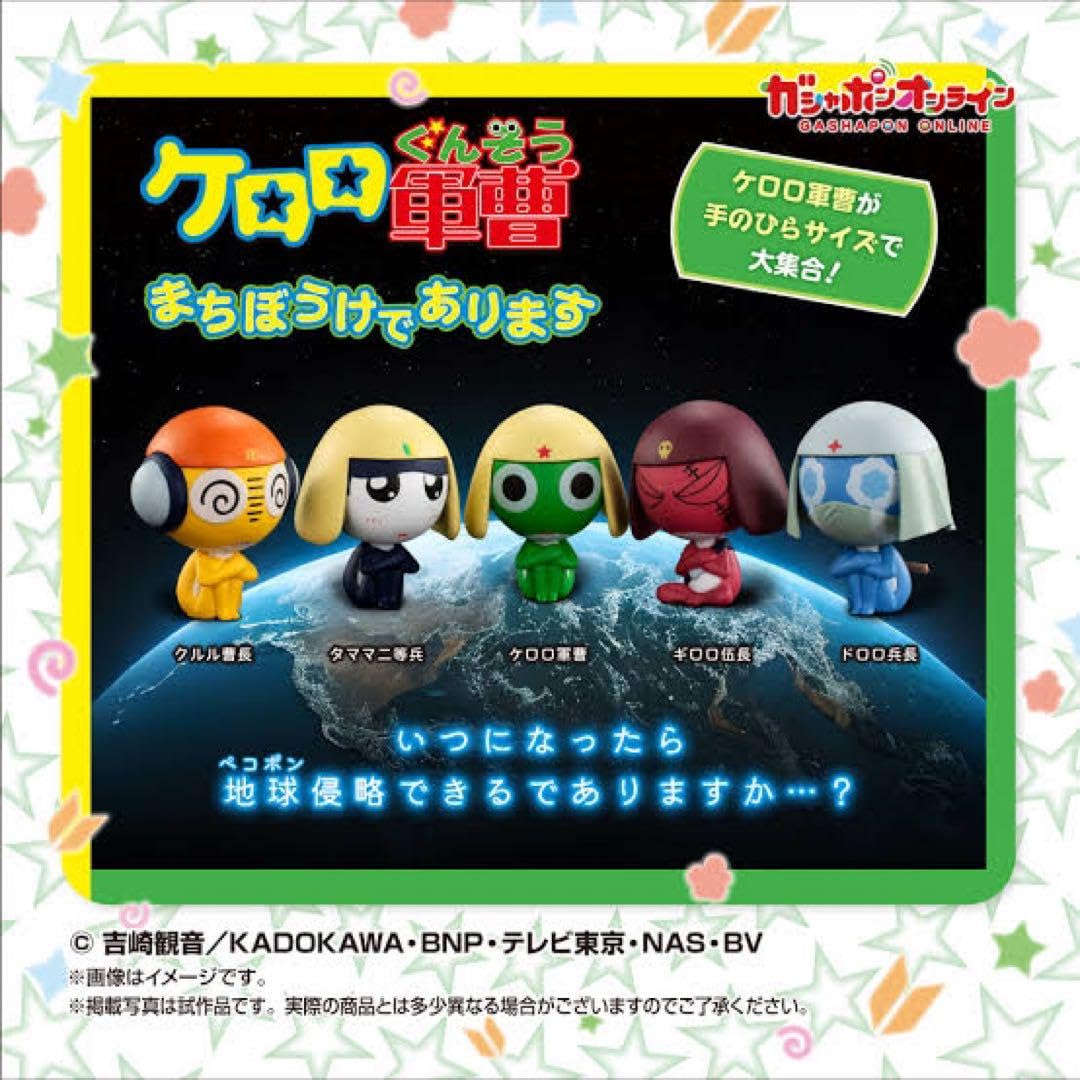 Amazon.co.jp: ケロロ軍曹 まちぼうけ であります クルル 曹長